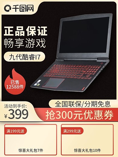 简约大气平板电脑数码电器主图直通车竖图