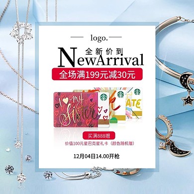 珠宝首饰海报全新价到