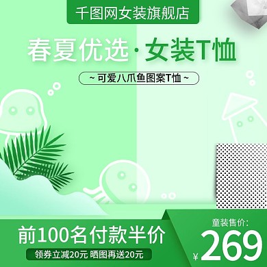 绿色小清新风格女装主图