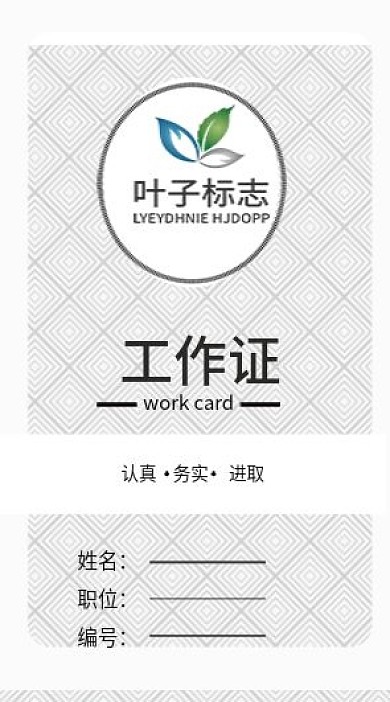 企业白色纹理工作证模板