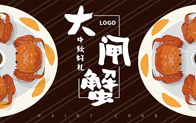 中秋节大闸蟹创意手绘插画会员卡