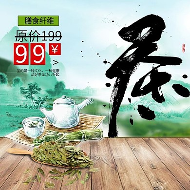 直通车茶饮料主题图