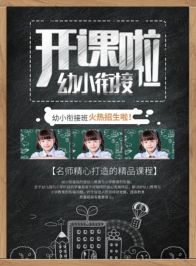 开课啦幼小衔接宣传单