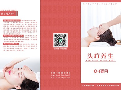 头部养疗三折页