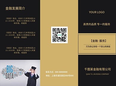 金融行业三折页设计
