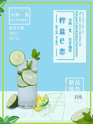 清爽一夏柠盐之恋