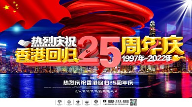 蓝色大气香港回归21周年庆海报