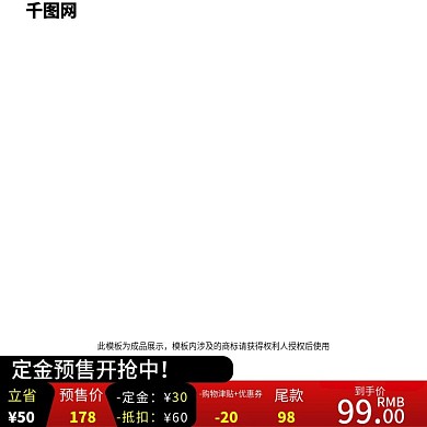 双11黑红色预售价定金尾款到手价服饰主图