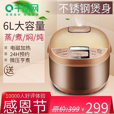 淘宝天猫电商电器直通车感恩节主图
