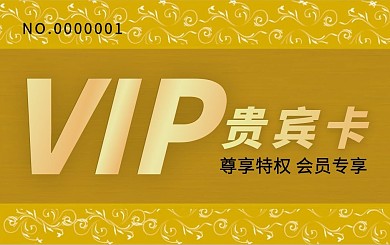 大气高档会员卡贵宾卡