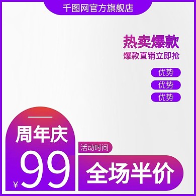 店铺周年庆促销主图