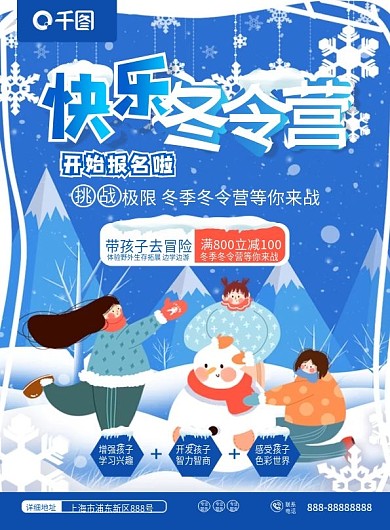 冬季冬令营火热招生宣传DM单