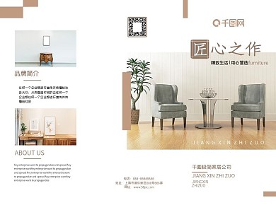 小清新黄色时尚家居行业装修宣传折页