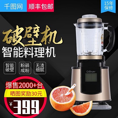 黑色大气风格破壁榨汁机直通车主图模板