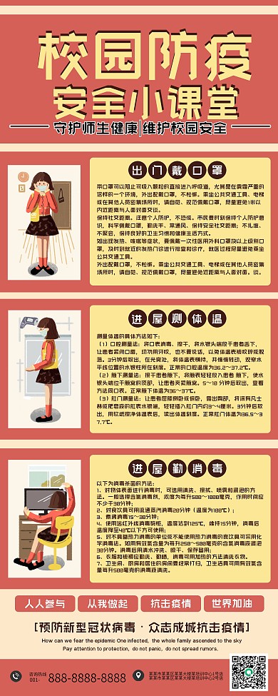 高校大学新生校园防疫简约易拉宝