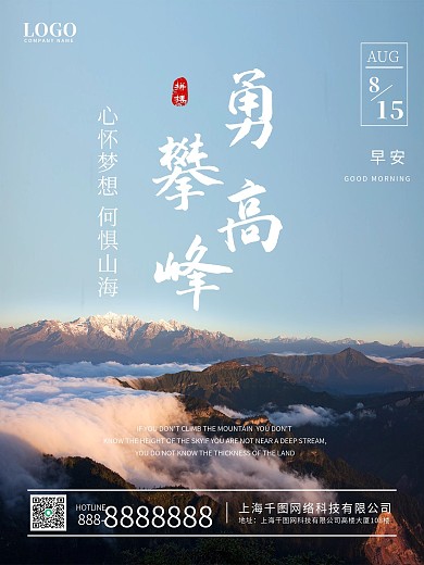 简约大气早安海报正能量励志朋友圈日签