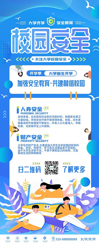 清新高校大学新生校园安全简约易拉宝