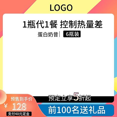 代餐奶昔主图、直通车图食品促销花茶图