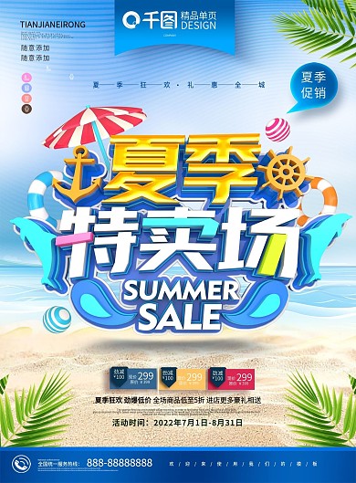 原创时尚立体夏季特卖场夏季促销宣传单页