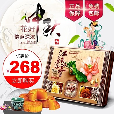 中国风中秋节特惠月饼淘宝主图