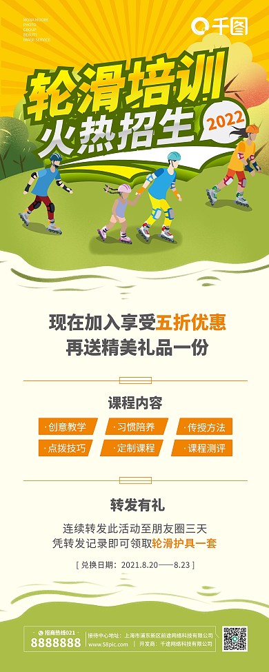 原创少儿轮滑培训招生促销宣传易拉宝展架