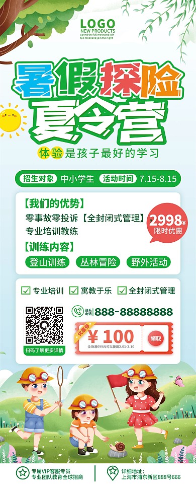 原创手绘卡通可爱暑假夏令营招生活动展架