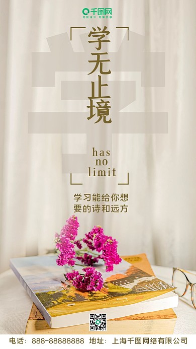 实拍风学习正能量名言日签手机海报