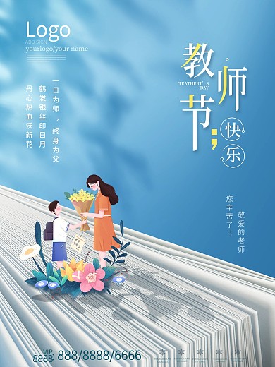 留白简约插画风教师节节日海报