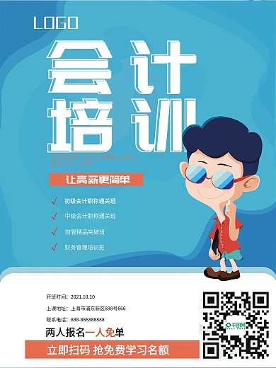 会计培训考试文件夹