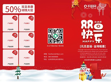 红色喜庆双旦快乐双旦促销折页宣传单