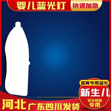 原创淘宝天猫婴儿蓝光灯主图psd模板