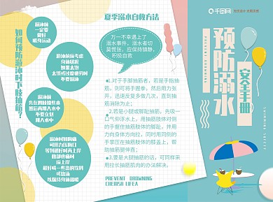 简约小清新夏日游泳防溺水三折页