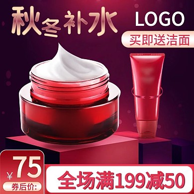 天猫秋冬红色背景化妆品美妆面霜活动主图