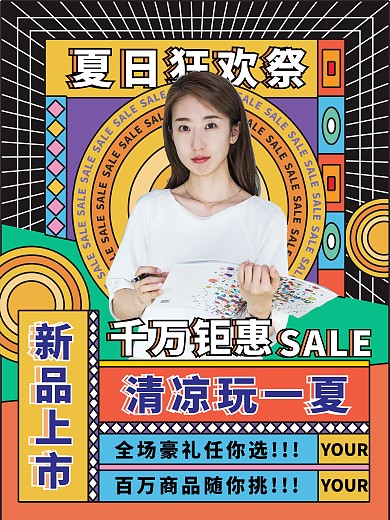 孟菲斯网红新品海报