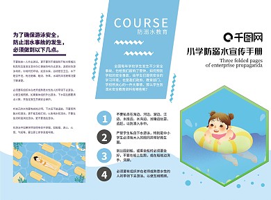 卡通小学防溺水安全宣传手册