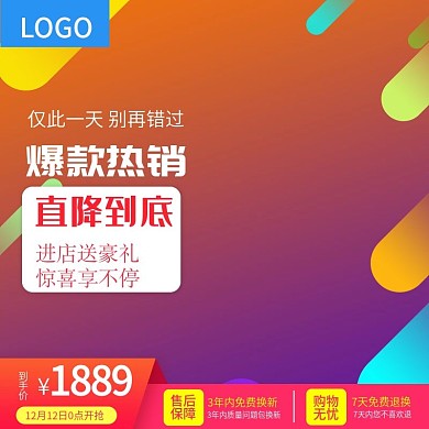 千图网主图直通车宣传天猫淘宝别再错过