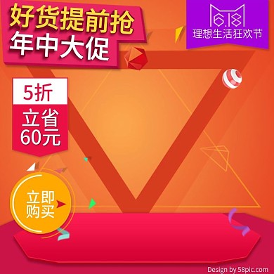 淘宝天猫电商618年中大促直通车主图