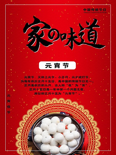 红色简约元宵节海报