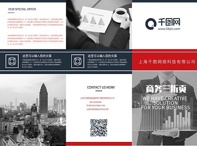 创意简约几何色块商务通用三折页