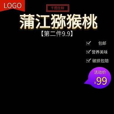 电商淘宝水果生鲜主图直通车