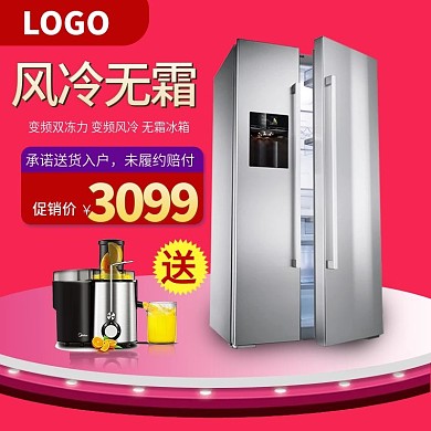 电器主图变频冰箱红色展台背景制冷保鲜