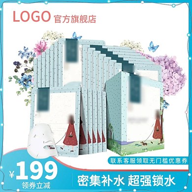 小清新护肤品主图化妆品主图彩妆洗护直通车