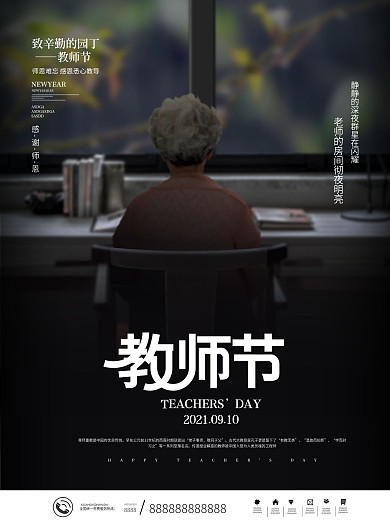 简约创意教师节感谢师恩节日海报