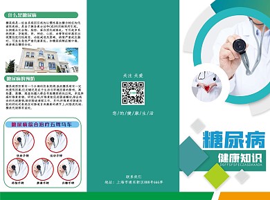 糖尿病知识三折页