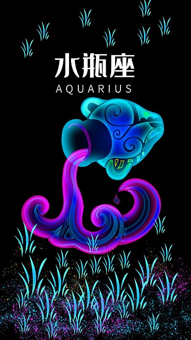 水瓶座手机用图