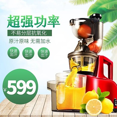 环保绿色榨汁机清新直通车主图电商淘宝