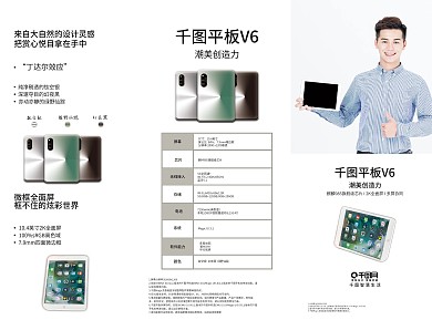 手机平板电脑电子智慧生活三折页