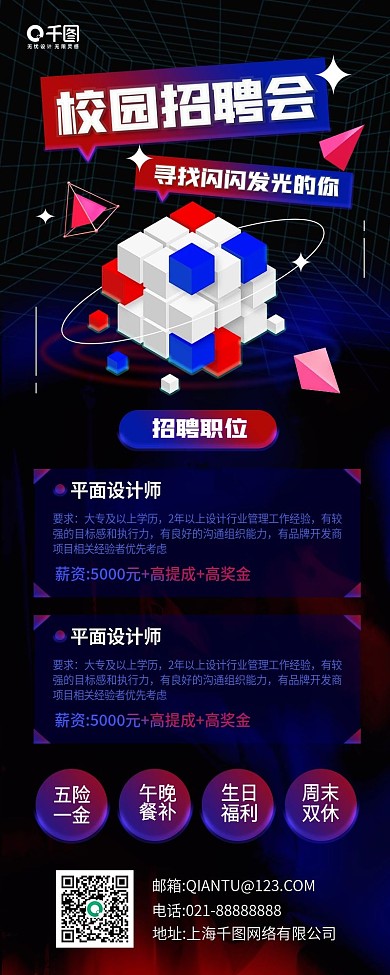 校园招聘会潮流渐变风手机海报