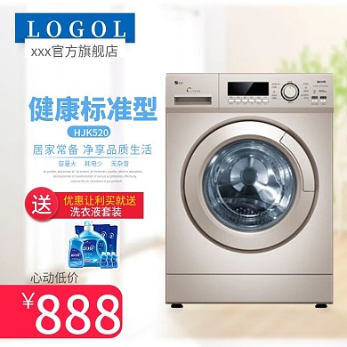 淘宝电商天猫京东电器洗衣机清新文艺主图钻展直通车模板淘宝模板