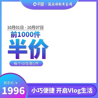 简约渐变蓝国庆焕新黄金周促销主图直通车图